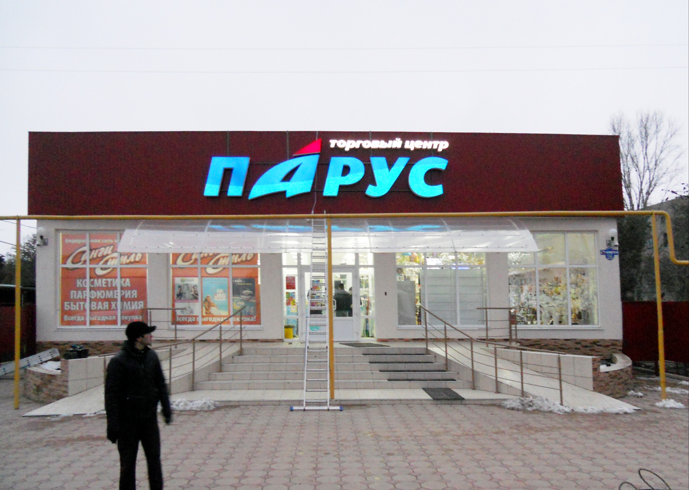 Парус зеленокумск вывеска торговый центр оформление магазина 