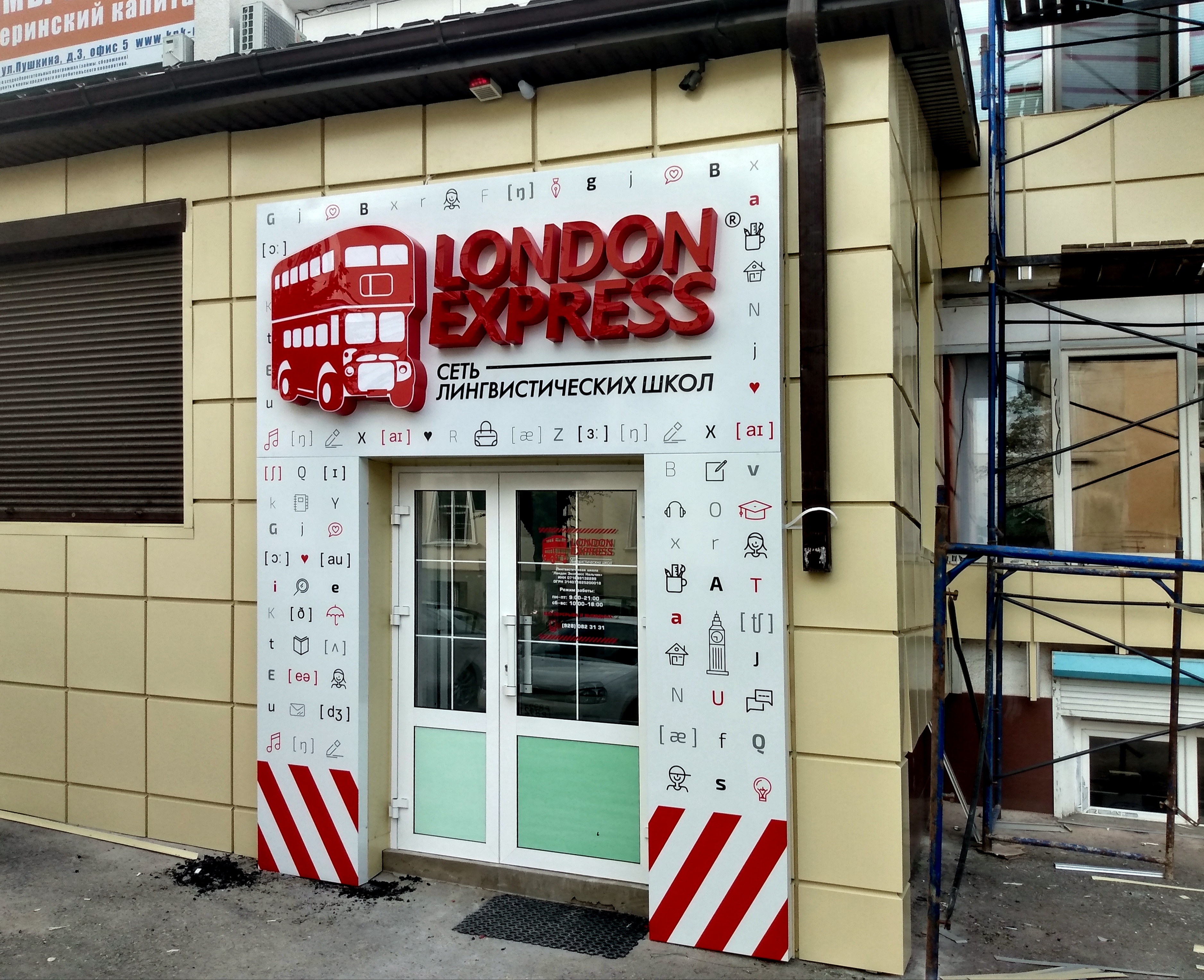 London express нальчик Объёмные световые буквы на алюмокомпозите